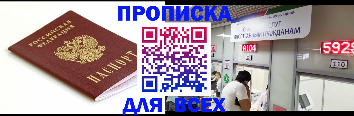 временная регистрация в Зверево