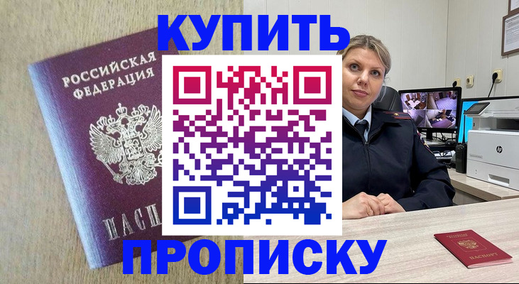 временная регистрация для школы в Зверево